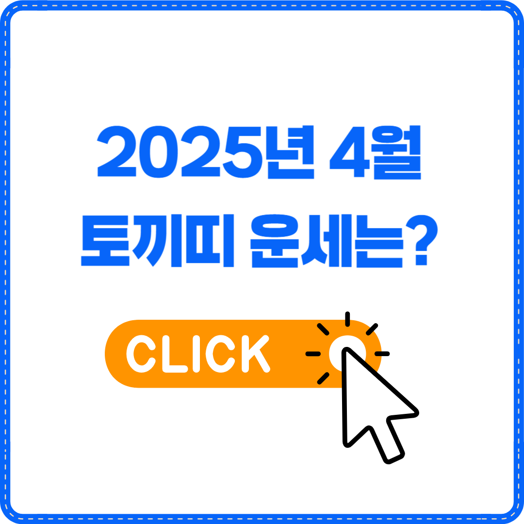 4월 토끼띠 운세