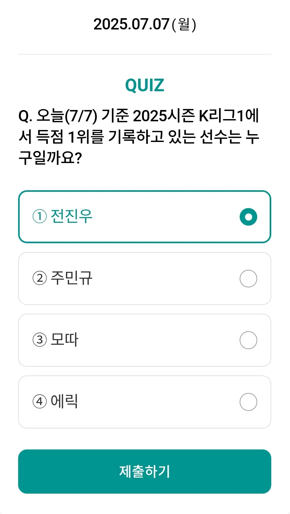 하나원큐-축구퀴즈-0707-정답