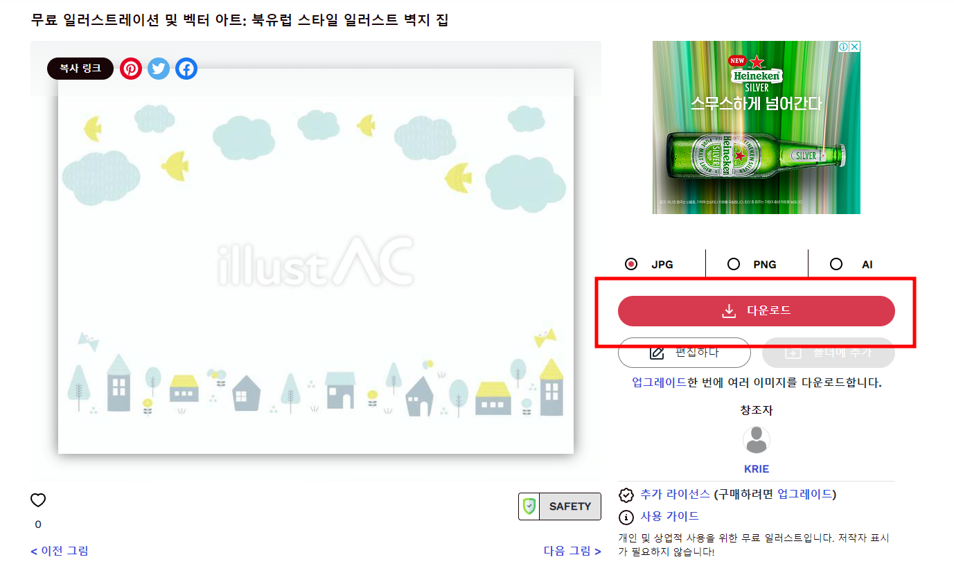 무료 일러스트 다운받기