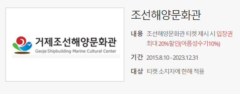 거제 씨월드 할인