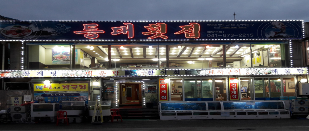 [6시 내고향] 태안 꽃게 택배주문&amp;#44; 꽃게탕 꽃게찜 게국지 꽃게요리 음식점 정보 