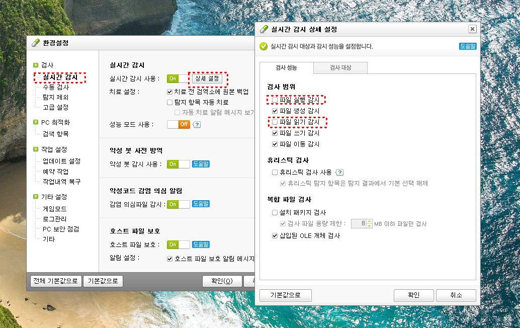 알약 실시간 감시 상세설정 화면 RealTime Service CPU 점유율 해결