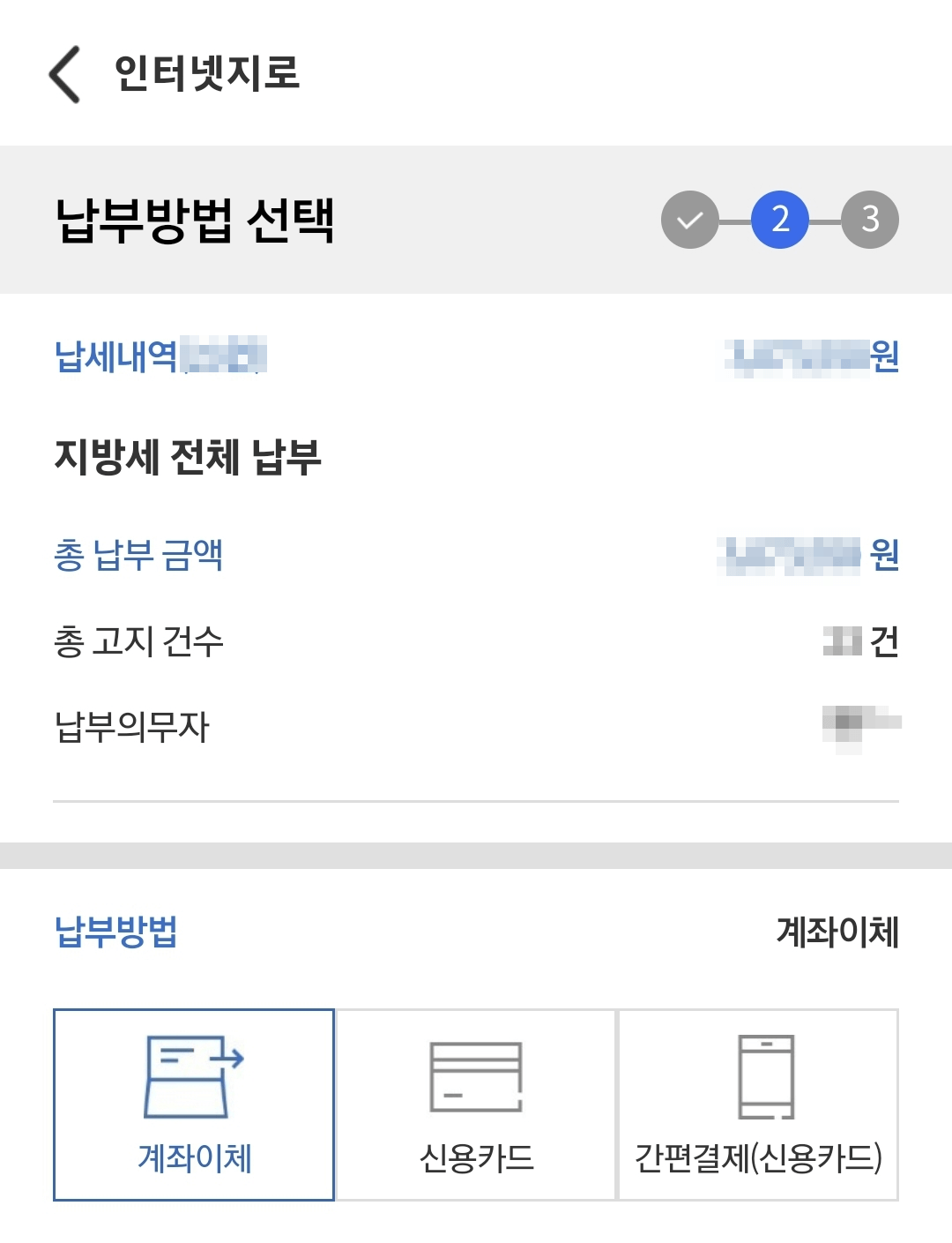 스마트폰 재산세 납부방법