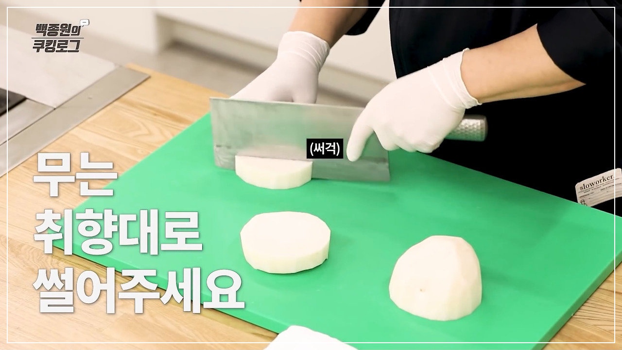 백종원 소고기무국 재료