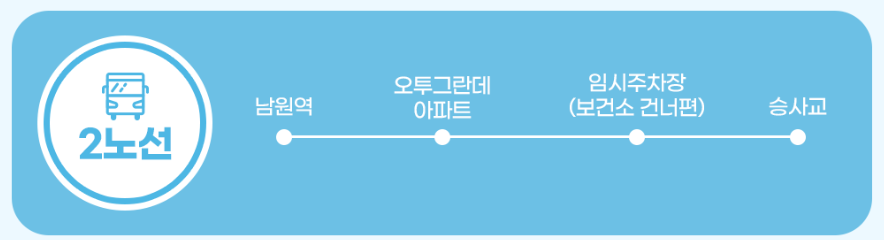 2025 남원 춘향제 셔틀버스