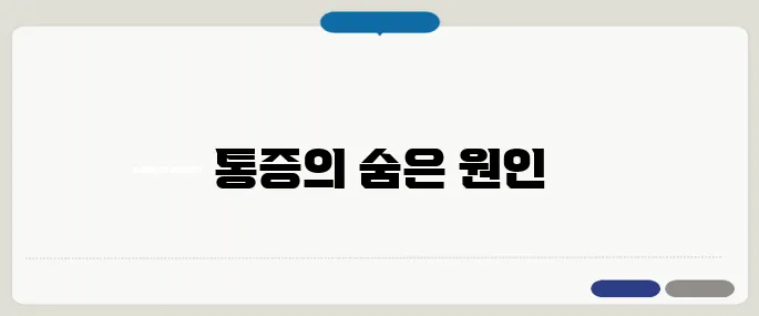 팔 근육 통증 이유 운동 후 통증이 멈추지 않을 때