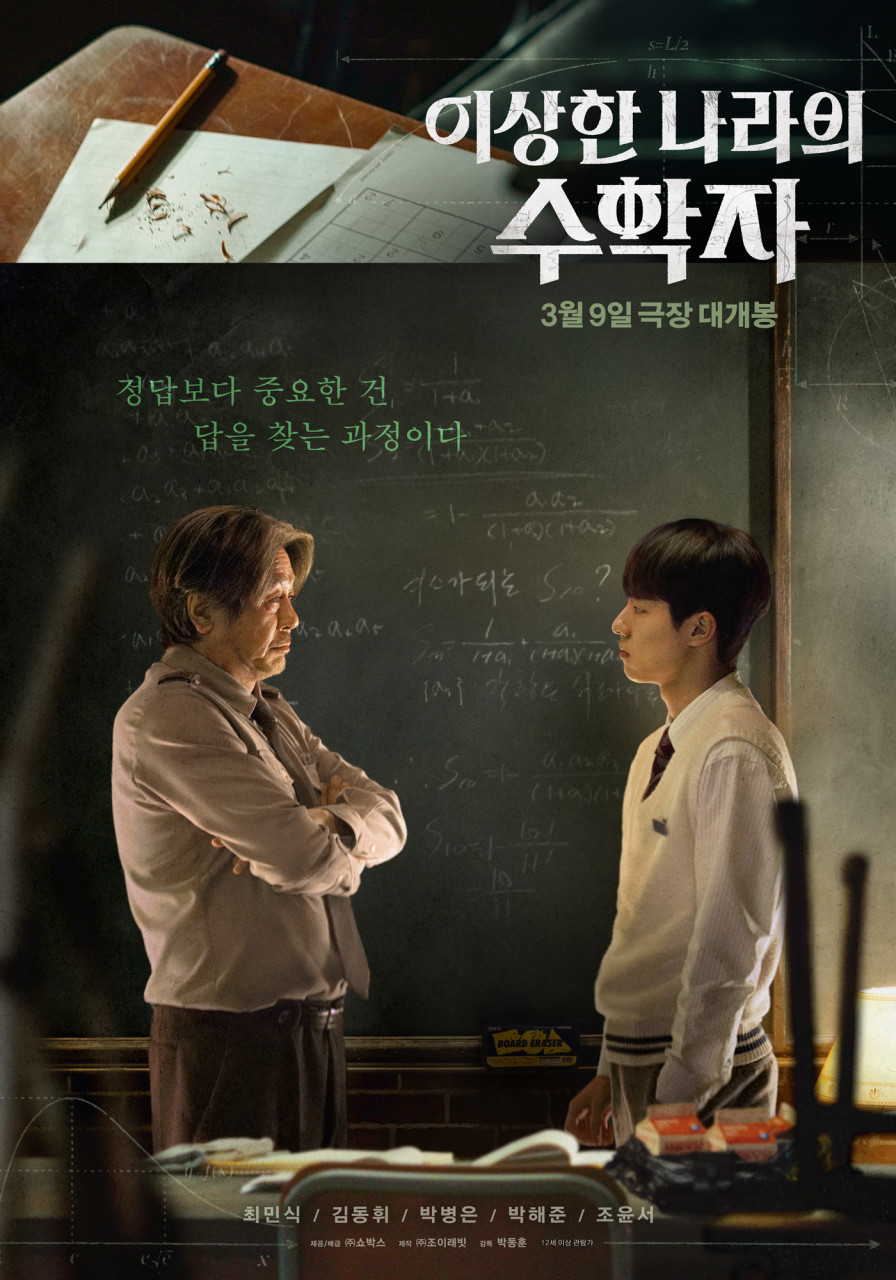 이상한 나라의 수학자 포스터