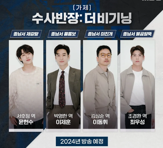 수사반장 더 비기닝