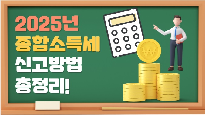 종합소득세신고