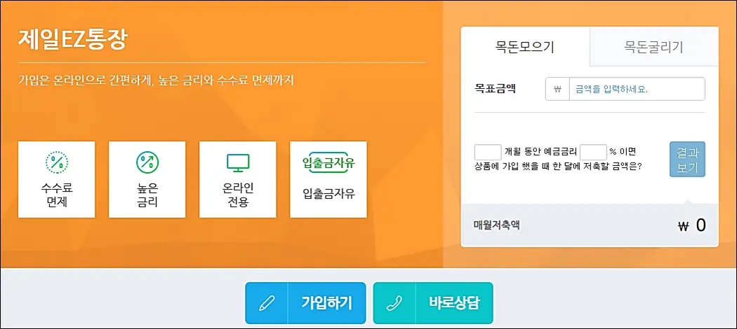 EZ통장