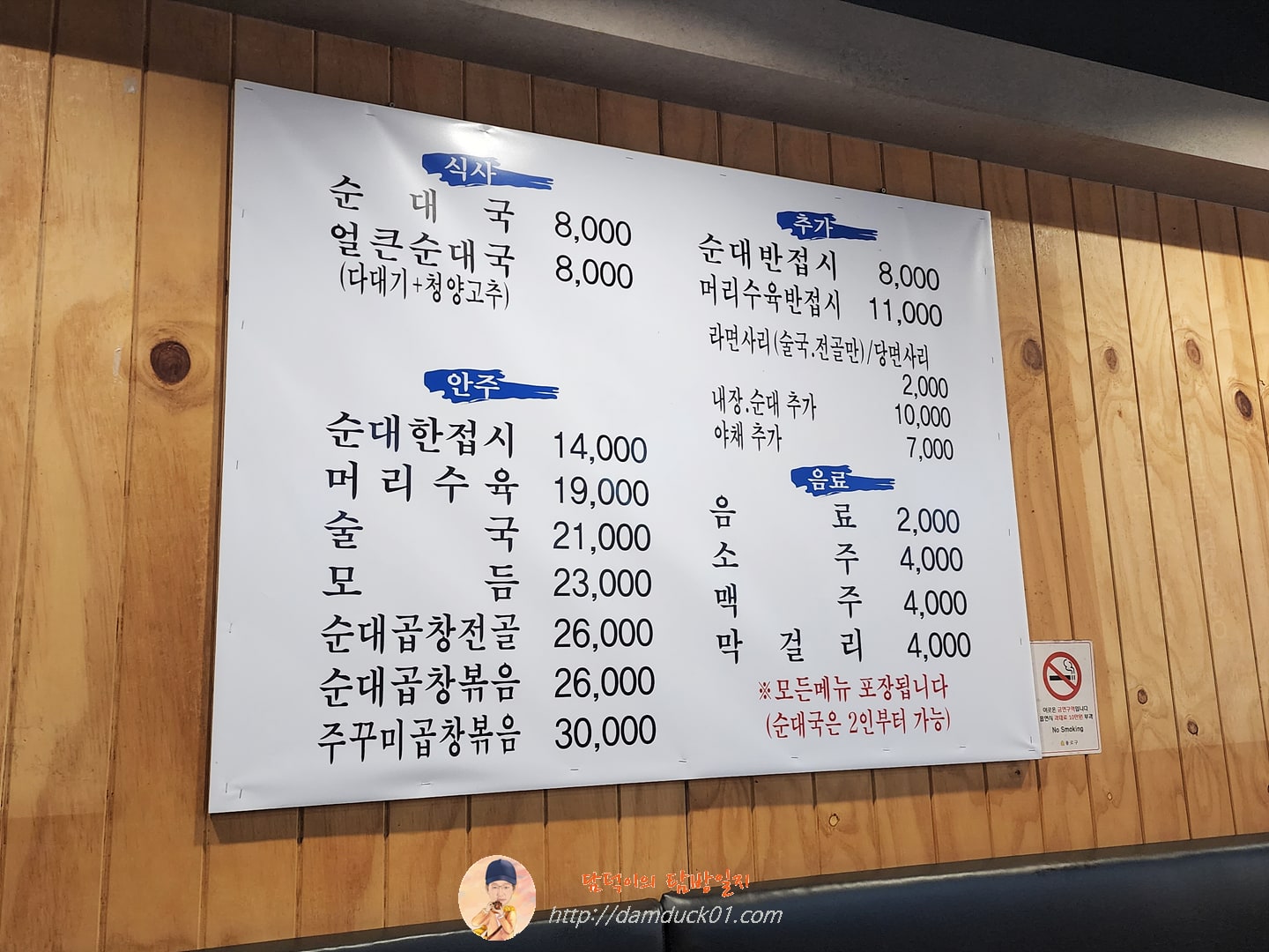 정일순대국 메뉴