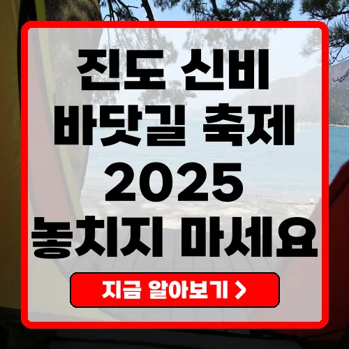 진도 신비의 바닷길 축제