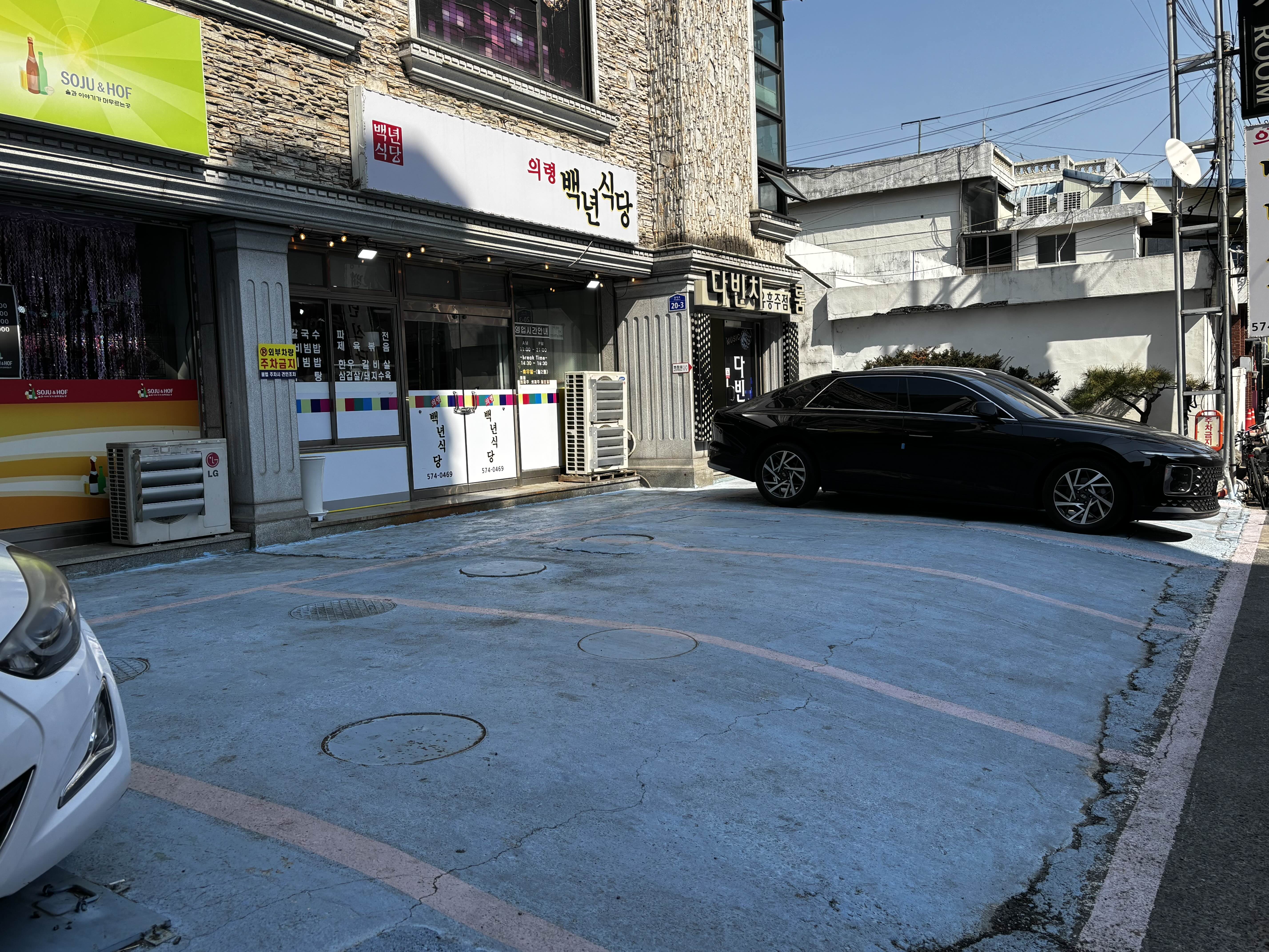 백년식당 주차장