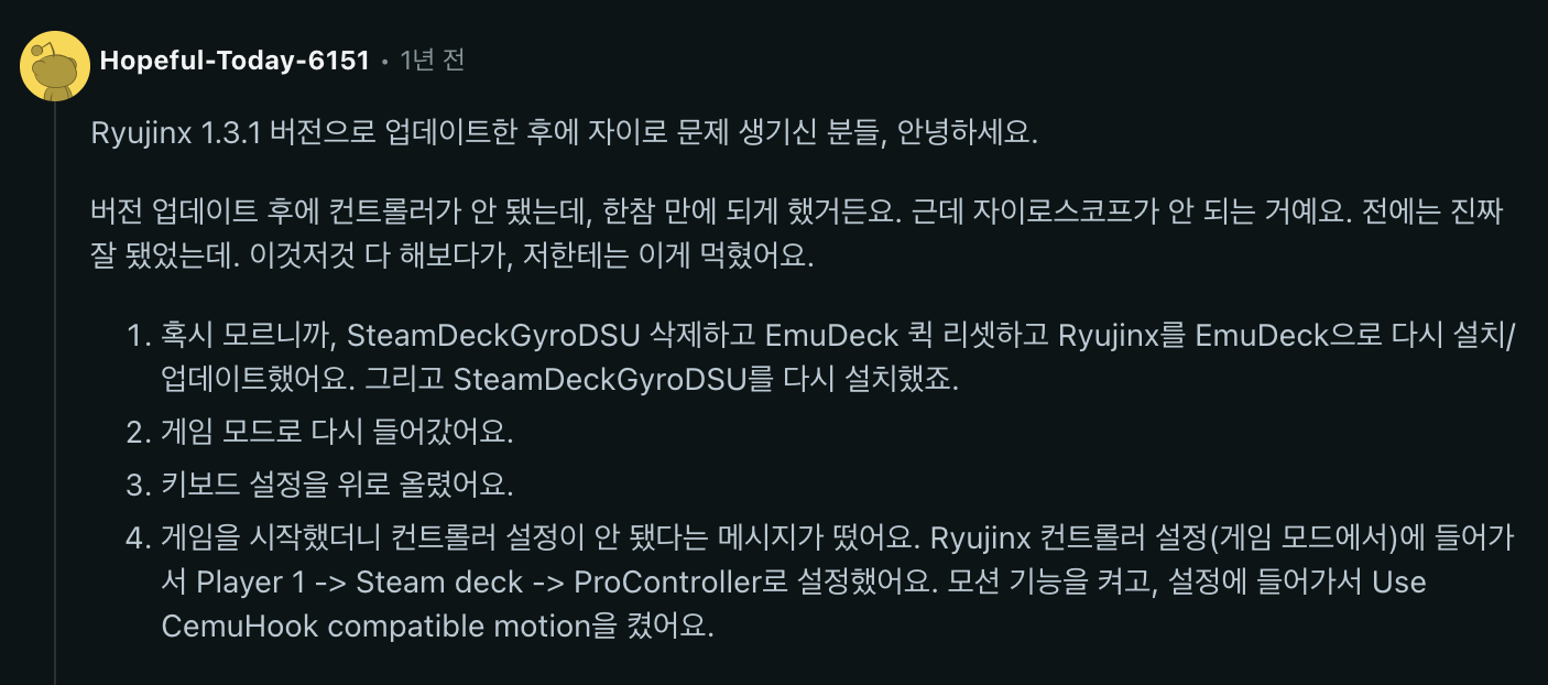 에뮬레이터 입력 옵션 창에서 입력 타입을 핸드헬드로 바꾸고 자이로 센서 축 동기화를 활성화하는 마우스 조작 화면