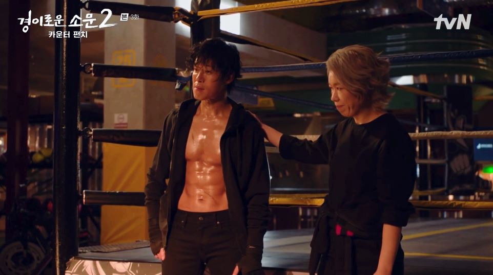 경이로운소문2_3회