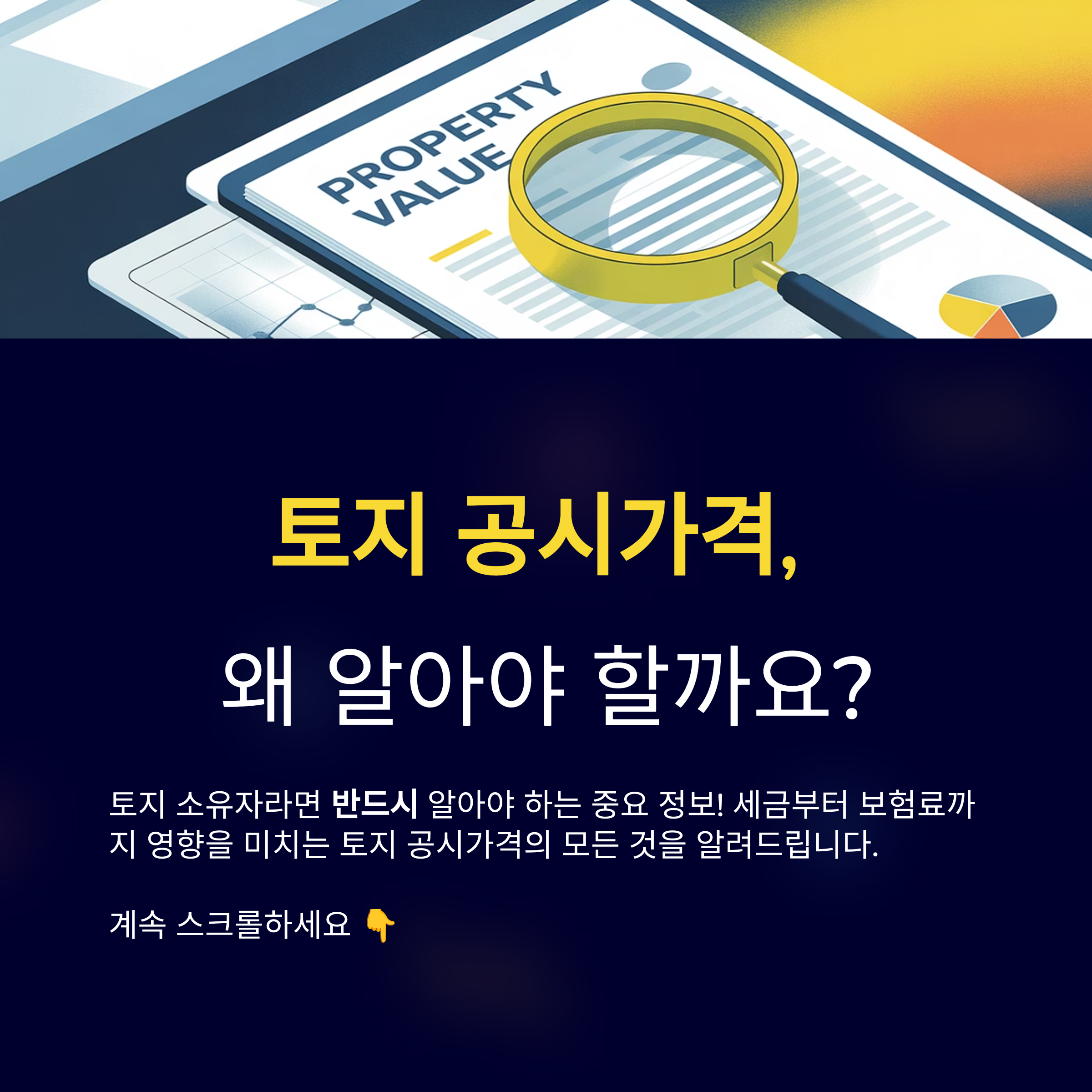 토지 공시가격 확인