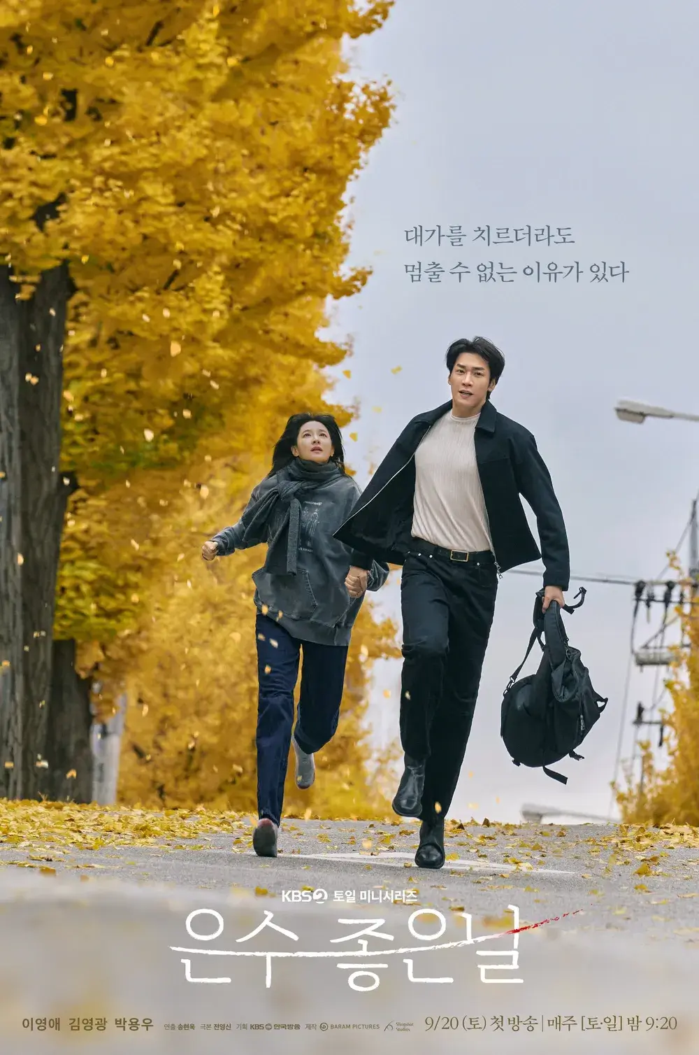 은수 좋은 날