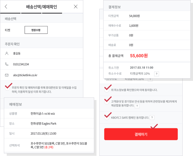 2025 프로야구 티켓링크 예매 방법 (Mobile)