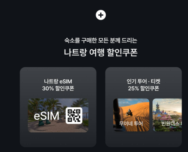 마이리얼트립-나트랑-여행-할인쿠폰2개