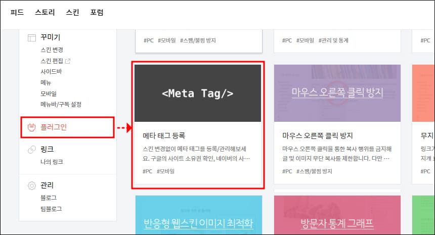 티스토리 플러그인