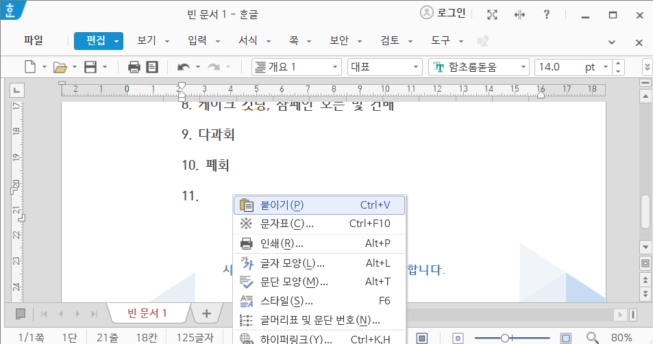 붙여넣기 방법 소개