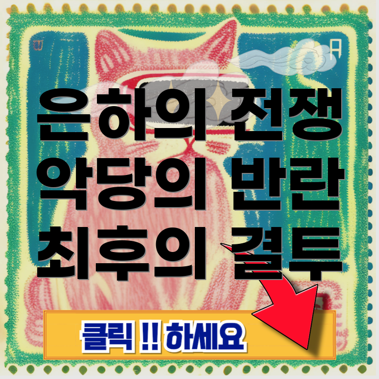 스타워즈 아웃로