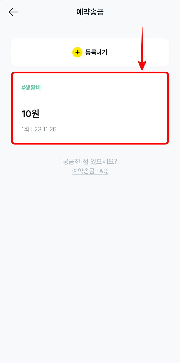 접속된 페이지에서 확인되는 송금건을 선택