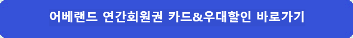 에버랜드-카드우대할인-바로가기