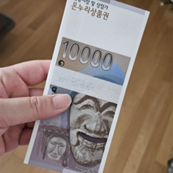 온누리상품권 지류 판매처 재고 검색 및 사용처