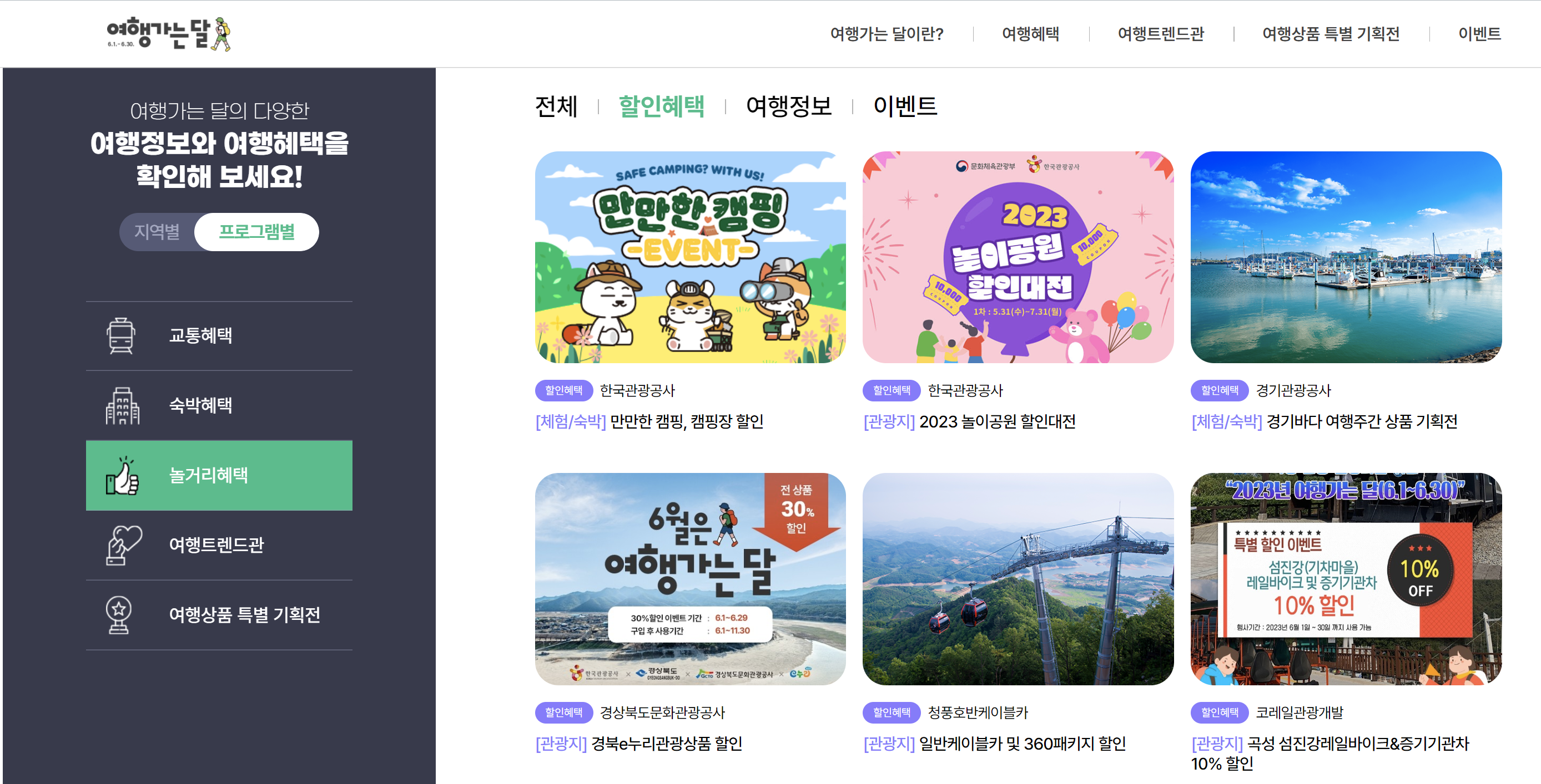 놀거리 혜택 정보 이미지