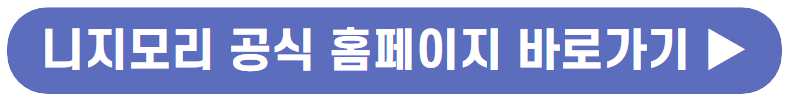 니지모리스튜디오