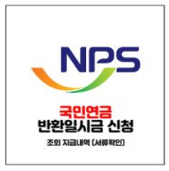 국민연금 반환일시금 지급대상