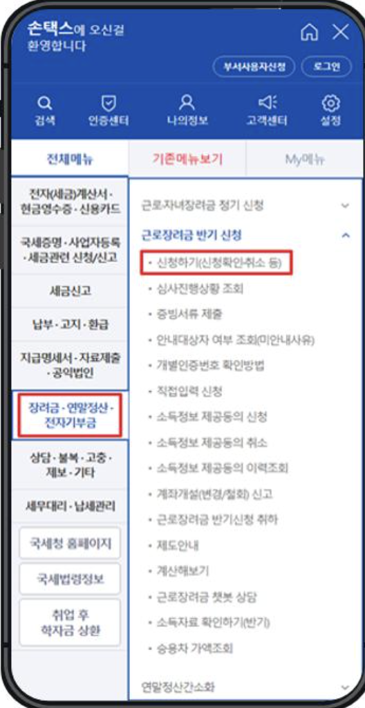 https://hometax.go.kr/websquare/websquare.html?w2xPath=/ui/pp/index_pp.xml