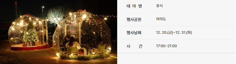 2024 한강페스티벌 겨울 축제 이벤트 기간 장소 프로그램 입장료 이용 시설 총정리