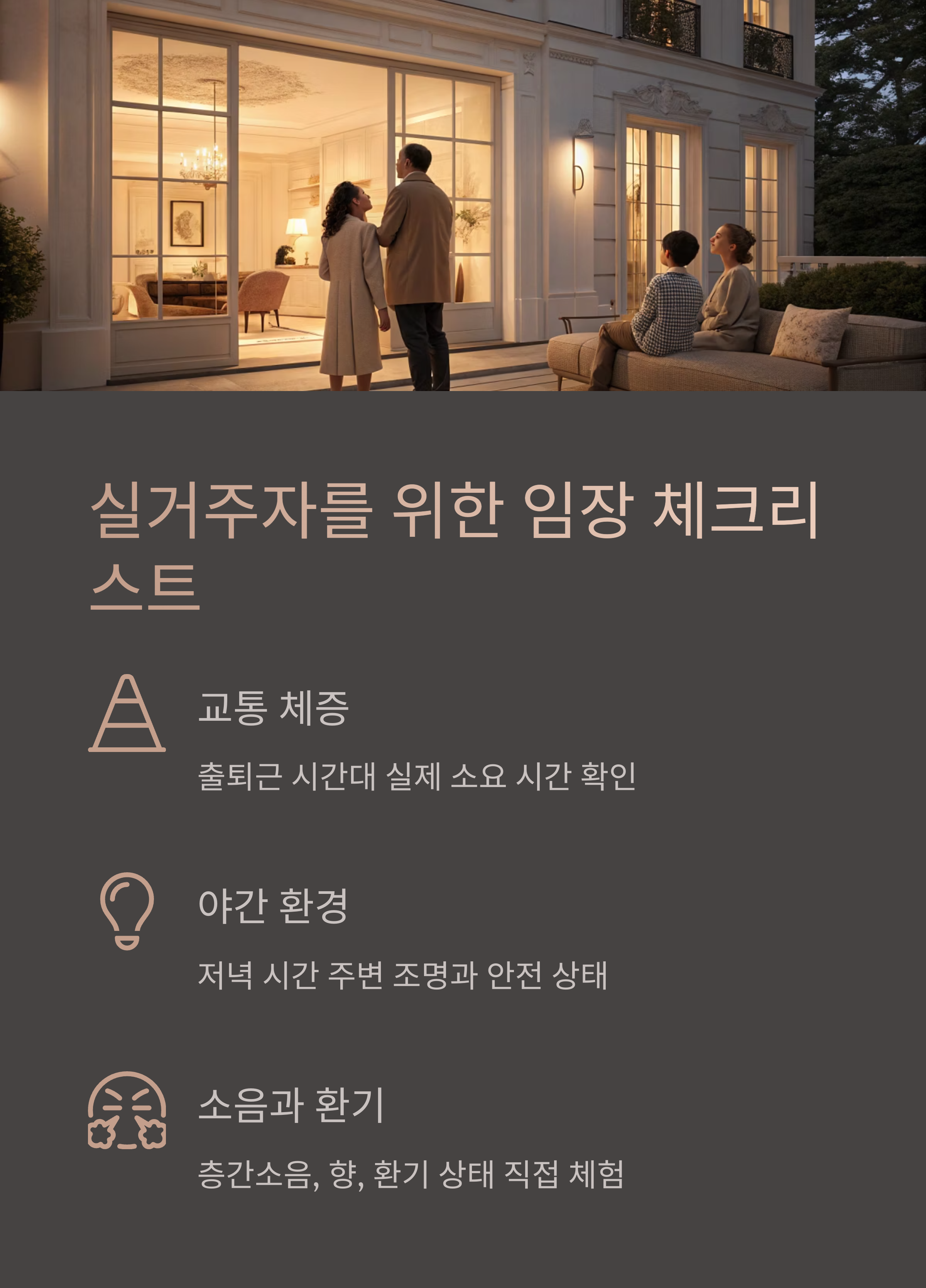 임장체크리스트