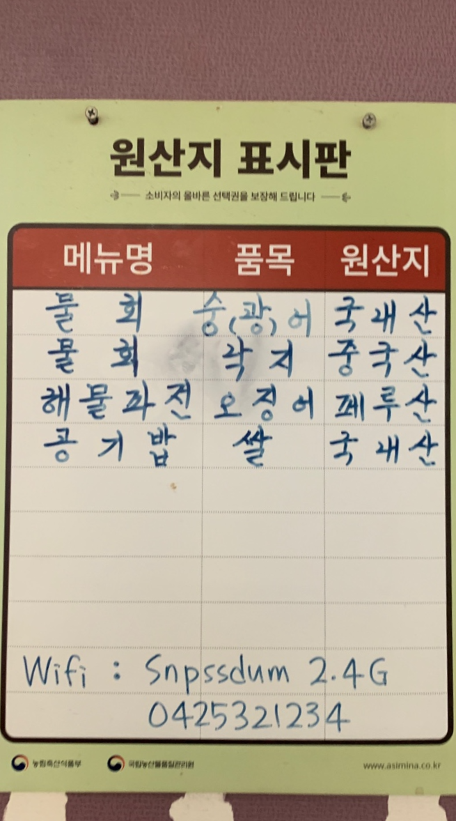 선녀풍 메뉴, 원산지