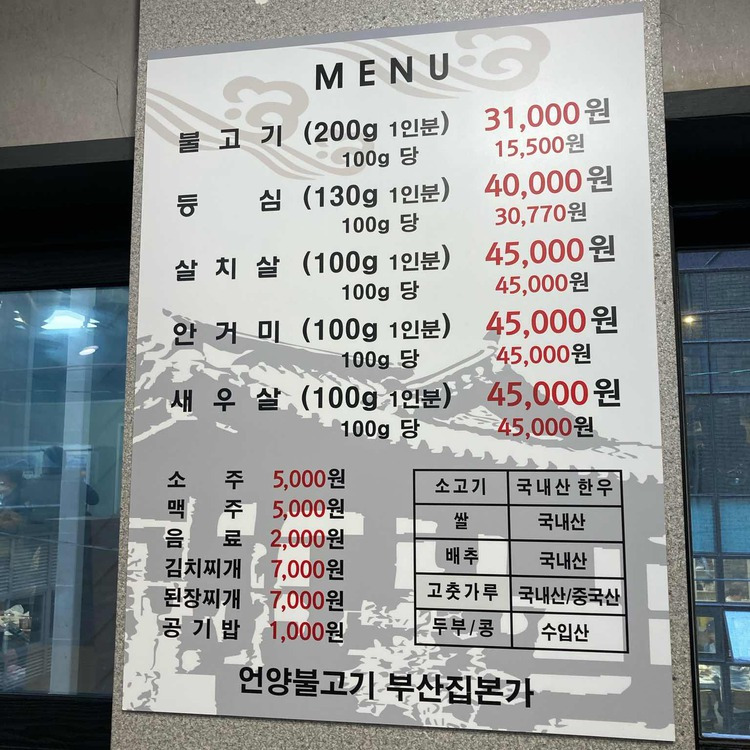 부산 수영구 불고기집, 광안리 언양불고기부산집