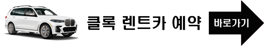 클록 바로가기 링크 사진