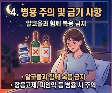 멜라토닌 부작용