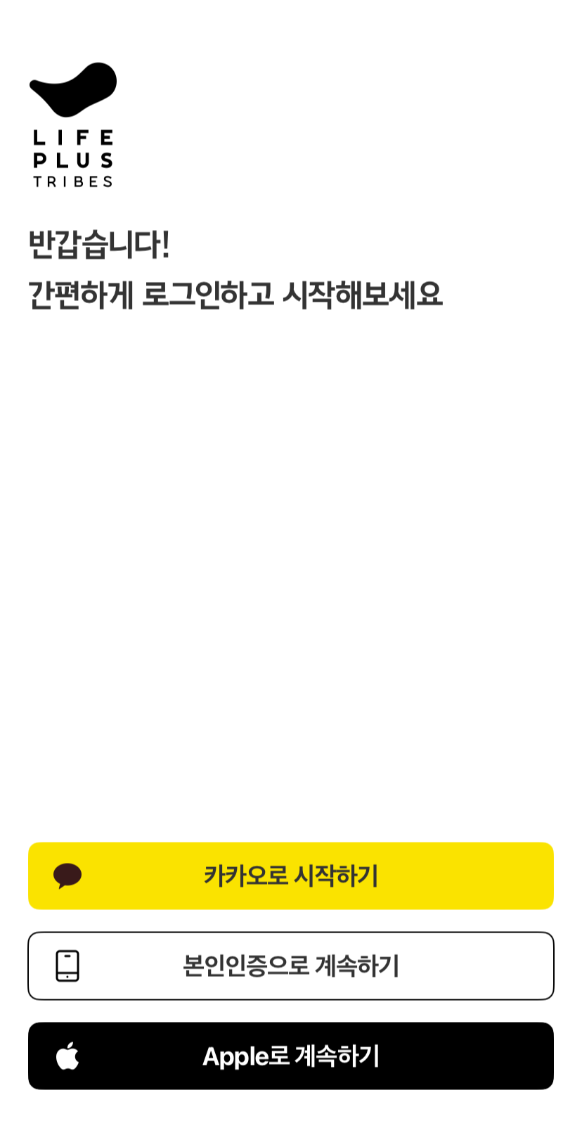 LIFE PLUS 가입 시작