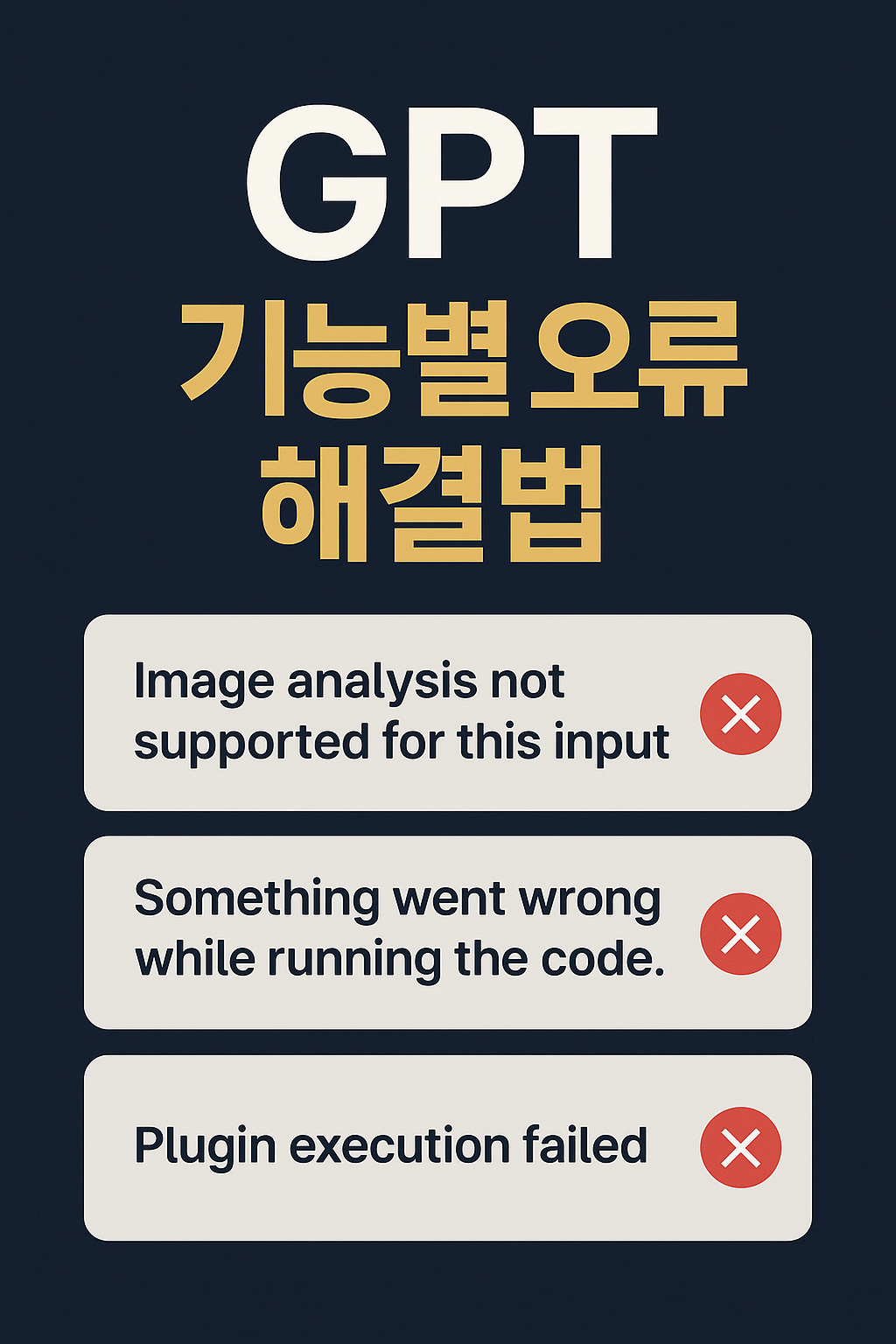 기능별 오류 해결법