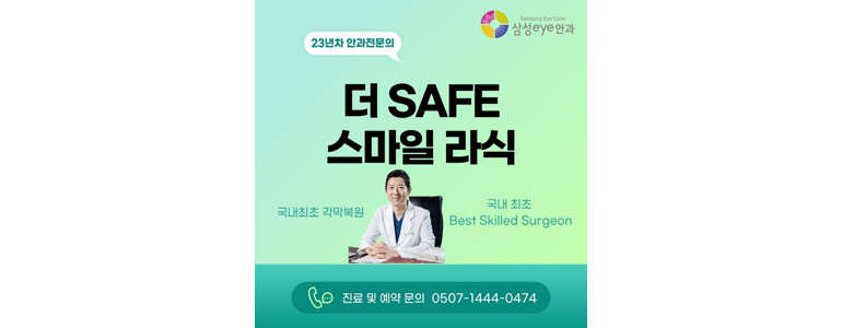 서울 강남구 녹내장