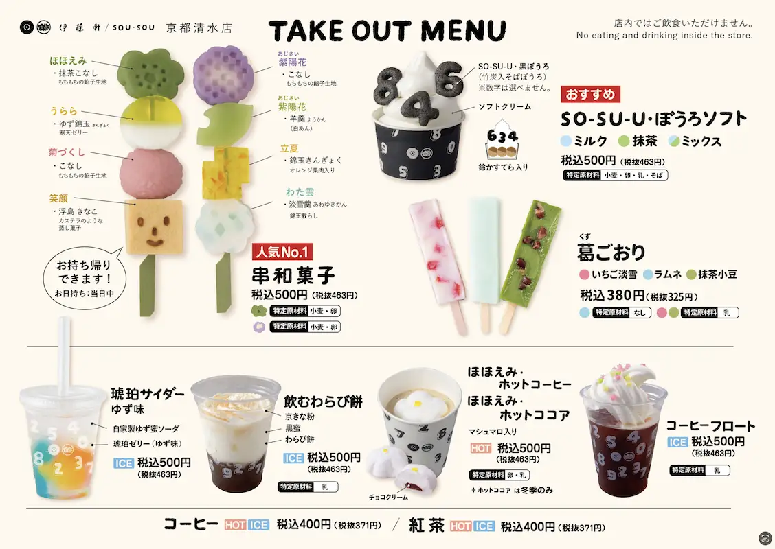 이토켄 x 소우소우