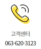 이마트 남원점 고객센터 연락처