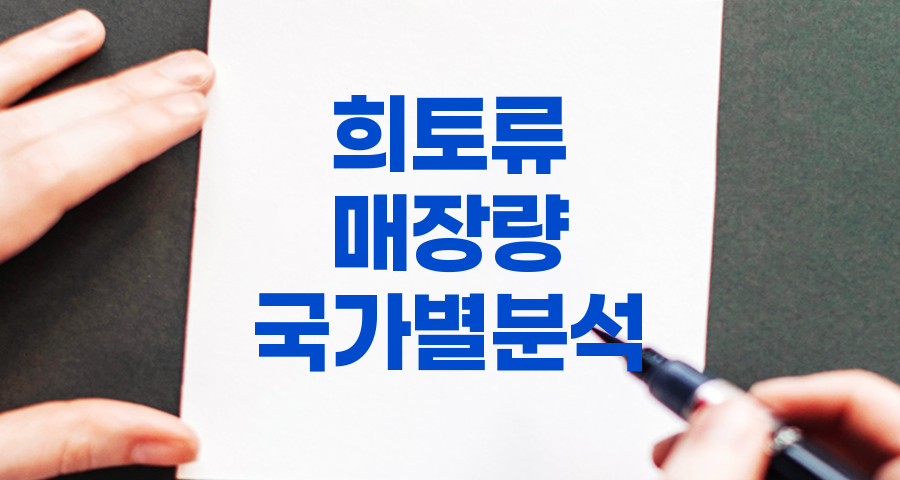 세계 희토류 매장량 순위 및 주요 국가별 분석 관련 정보
