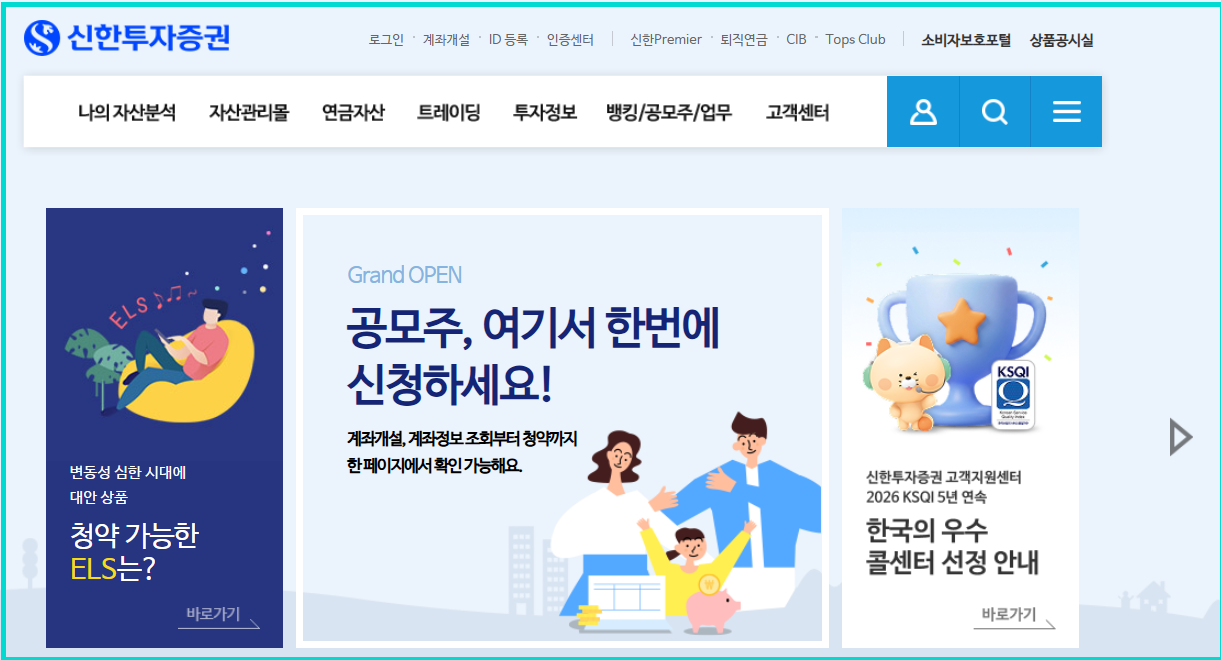 신한증권 홈페이지 접속모습
