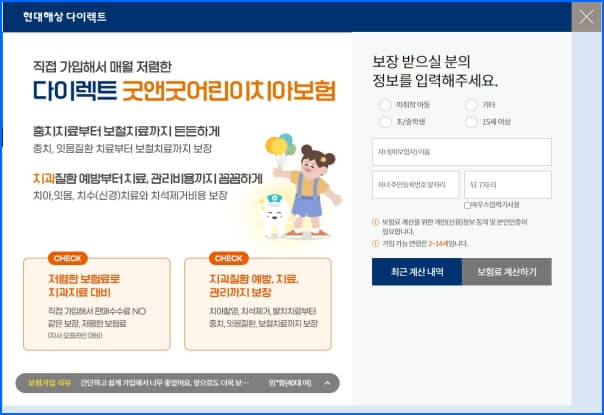 굿앤굿 어린이 치과보험