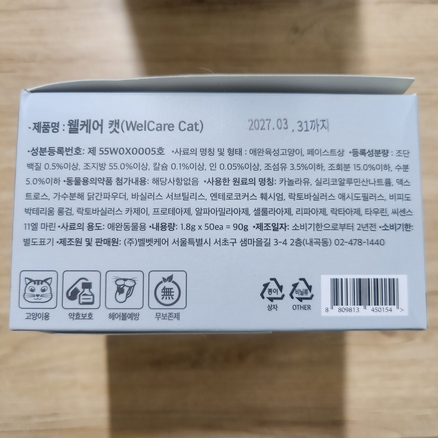 제품 패키지에 표기된 기능 – 약효 보호, 장 건강, 위장 보호