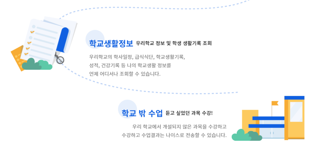 나이스 플러스 교직원