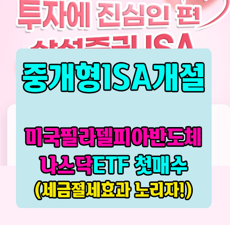 중개형ISA계좌로 해외투자형ETF 매수 절세효과